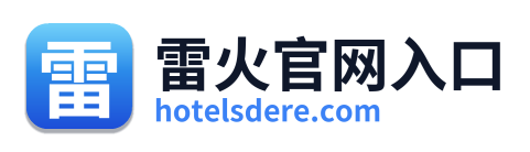 雷火官网入口